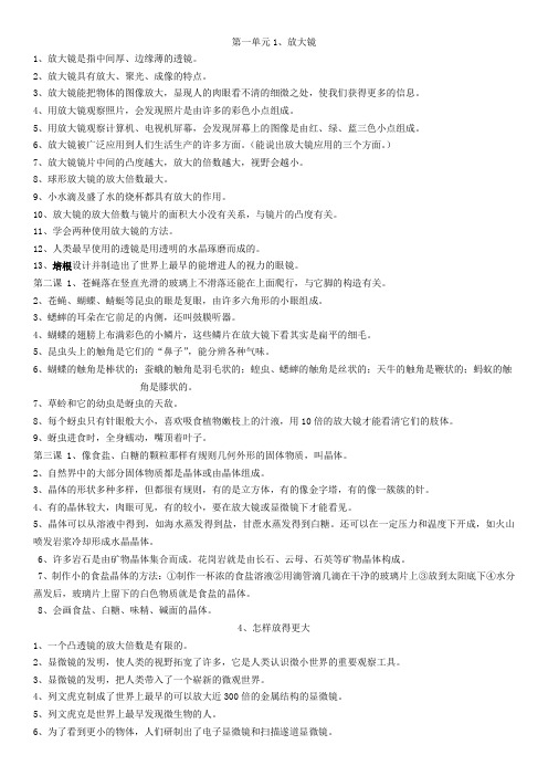 六年级科学下册复习提纲