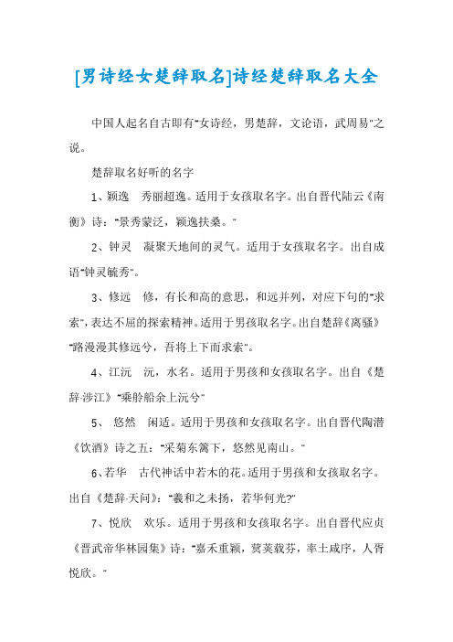 [男诗经女楚辞取名]诗经楚辞取名大全