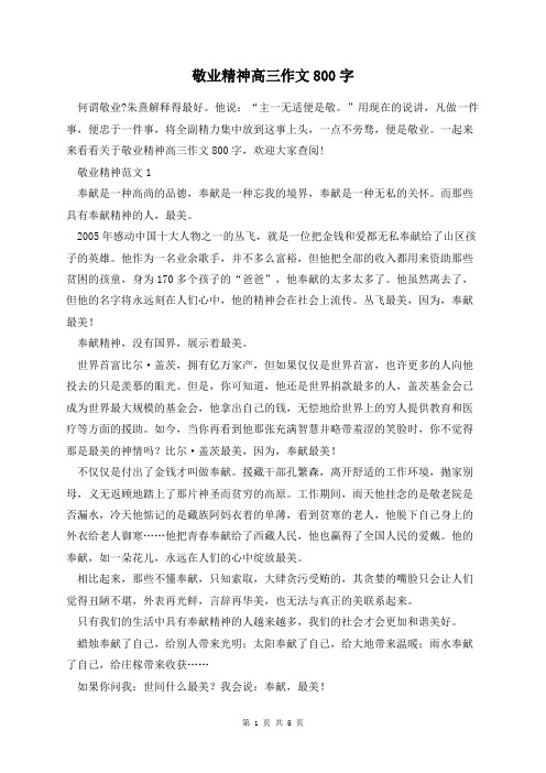 敬业精神高三作文800字