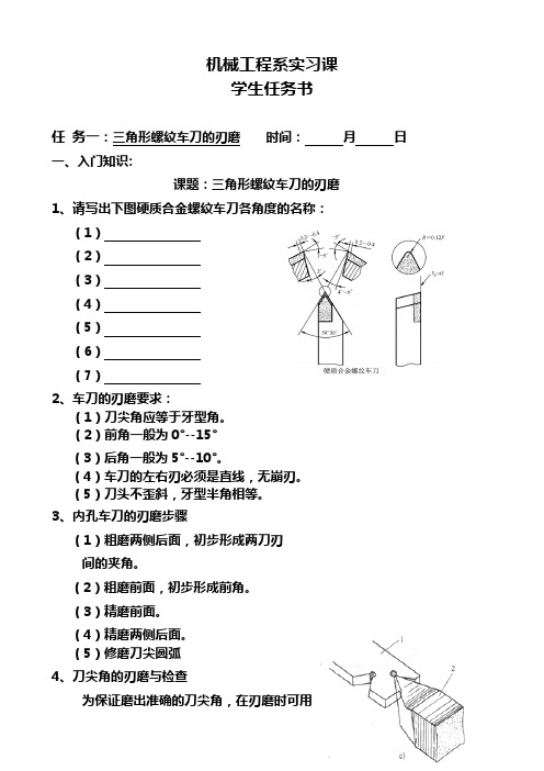 学生任务书