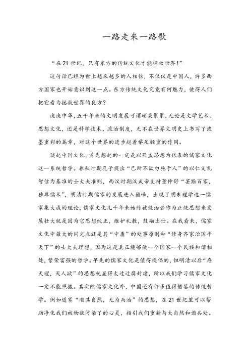 一路走来一路歌
