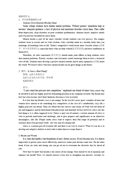 w 同等学力  健康类作文