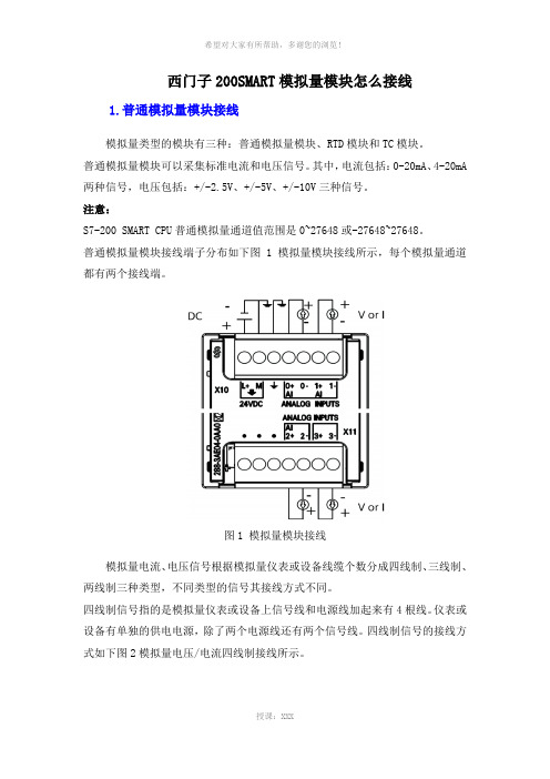 西门子200SMART模拟量模块怎么接线