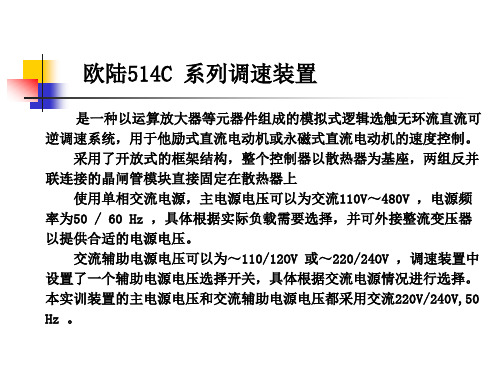 514C直流调速装置