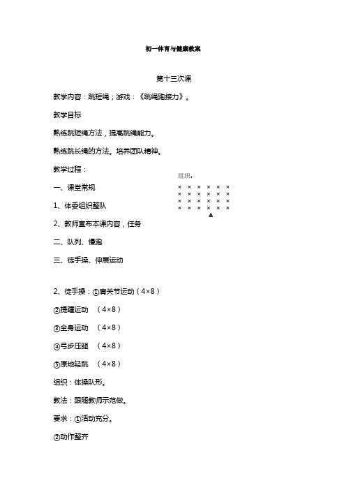 初一体育与健康教案1314课