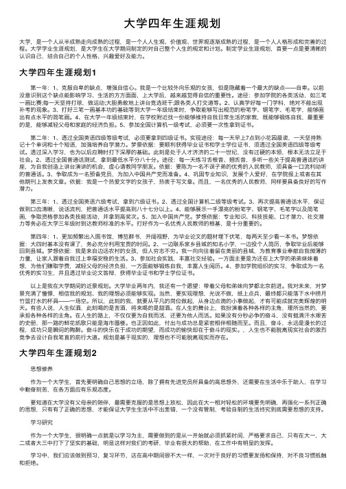 大学四年生涯规划