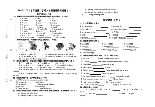 2012-2013学年度人教版六年级下英语毕业模拟试卷