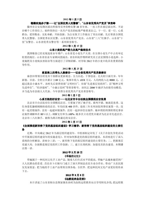 2012年远程教育学习节目单及内容