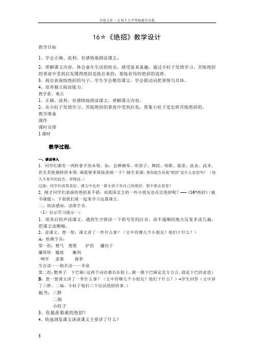 16绝招教案