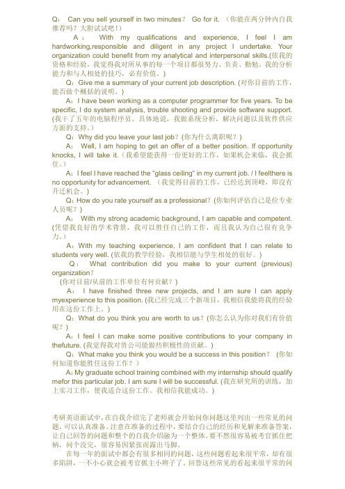 面试英语回答
