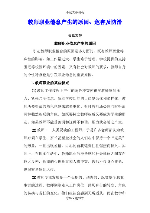 教师职业倦怠产生的原因之令狐文艳创作