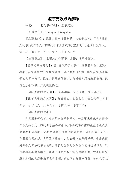 滥竽充数成语解释