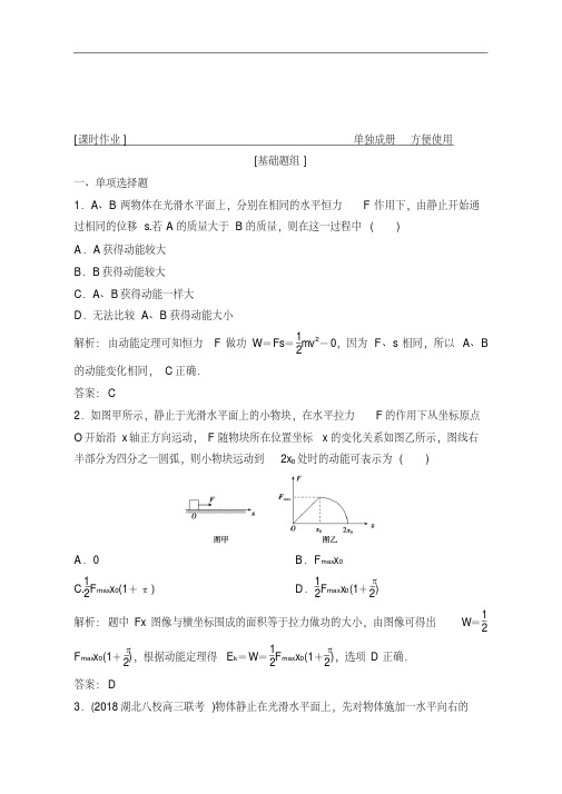 2019年高考物理专题复习：动能定理及其应用含解析