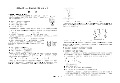 黄冈中学2020年春自主招生物理模拟试题(附答案)