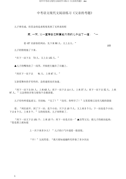 初中中考语文现代文阅读学习练习《父亲的考题》.doc