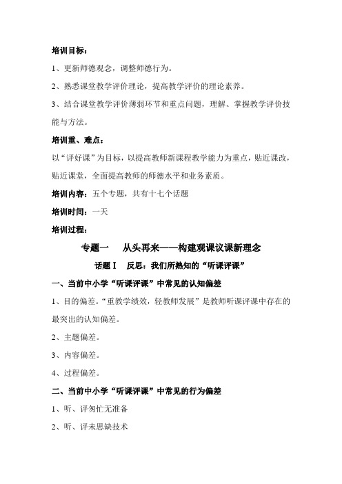 评好课教案