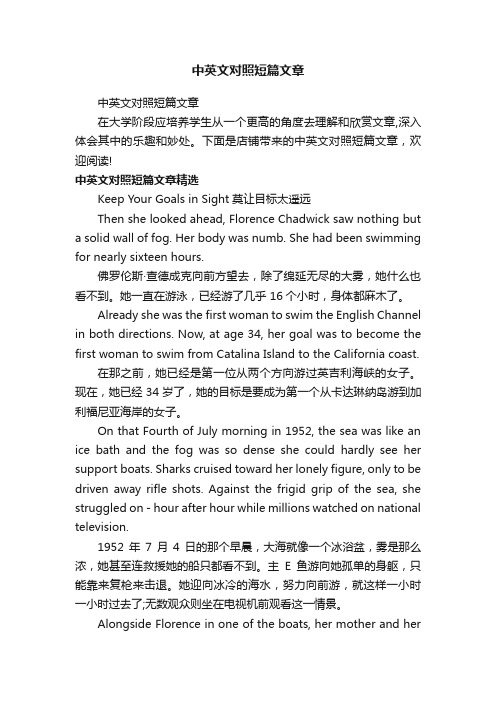 中英文对照短篇文章