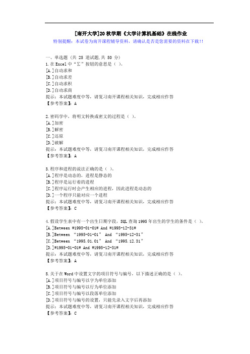 [南开大学]20秋学期[1709-2009]《大学计算机基础》在线作业答案