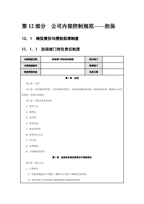 公司内部控制规范——担保