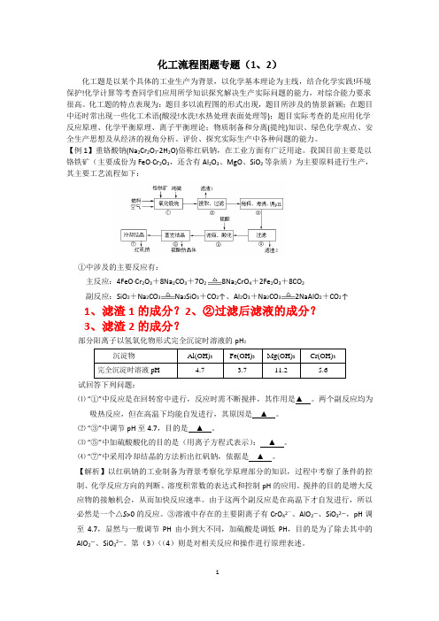 化工流程图题专题8、9