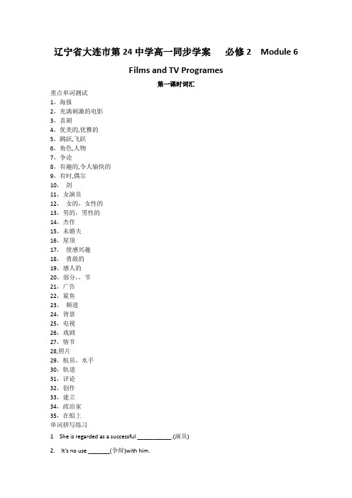 外研版高中英语必修二辽宁省大连市第24中学同步学案Module 6 Films and TV Programmes(1)