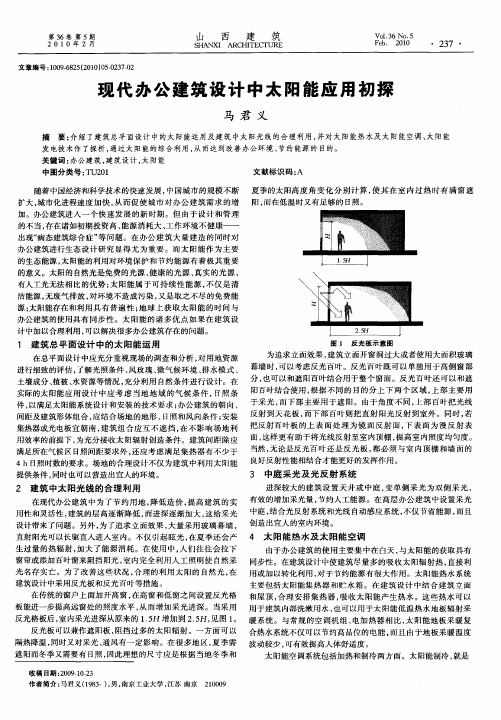 现代办公建筑设计中太阳能应用初探