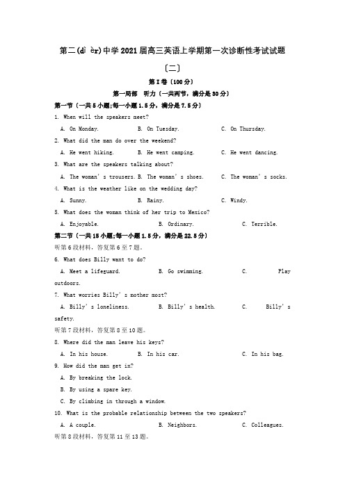 高三英语上学期第一次诊断性考试试题二 试题(共12页)