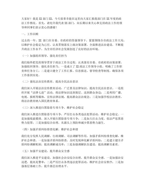 政法工作汇报总结发言稿