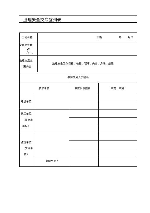 监理安全交底范本