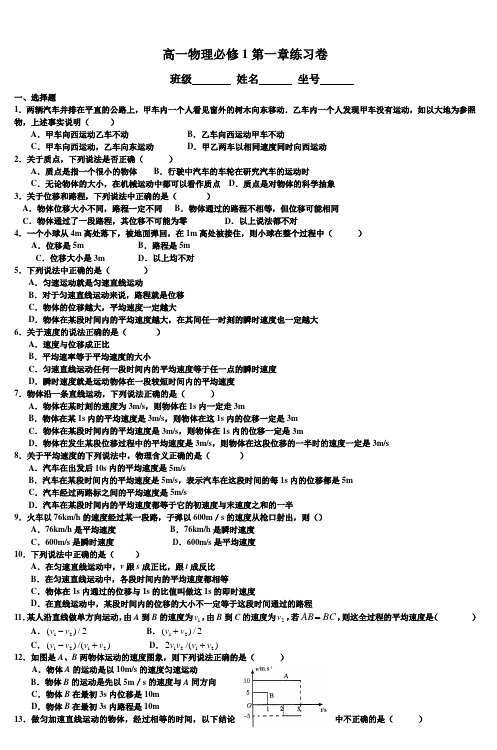 高一物理必修1第一章练习卷