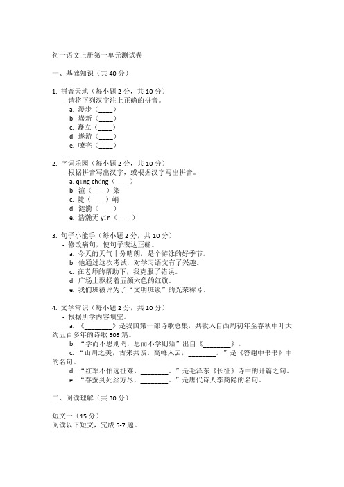 初一语文上册第一单元测试卷