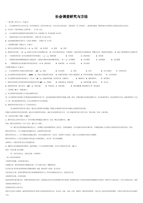 2196电大社会调查研究与方法形成性考核册答案