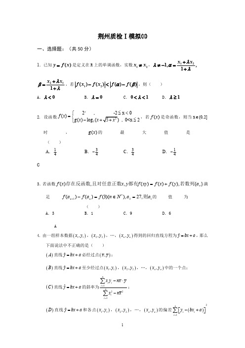 2009-2010年湖北省荆州高三质检1模拟试卷(3)