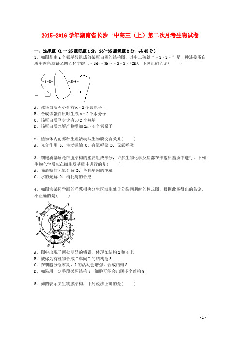 湖南省长沙一中高三生物上学期第二次月考试卷(含解析)