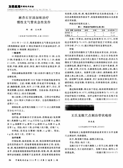 麻杏石甘汤加味治疗慢性支气管炎急性发作