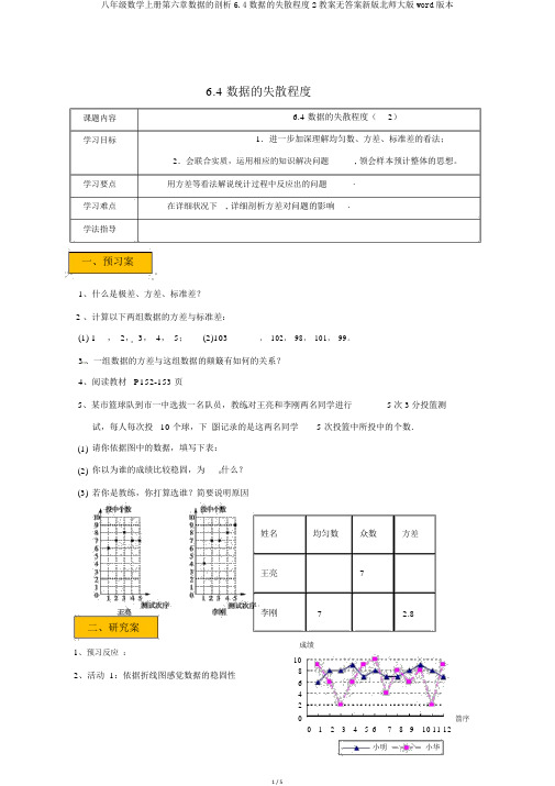 八年级数学上册第六章数据的分析6.4数据的离散程度2学案无答案新版北师大版word版本