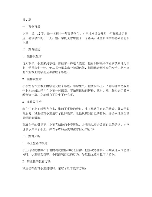 无意犯错教育案例学生(3篇)