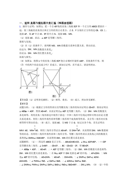 人教全国各地中考数学分类：旋转综合题汇编含详细答案