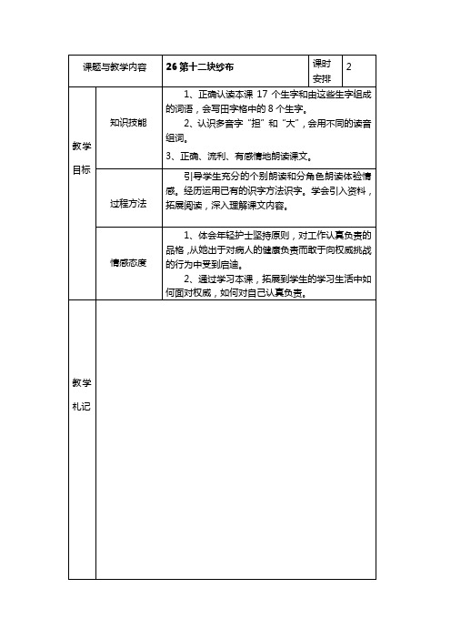 冀教版二年级语文下册《第十二块纱布》教案