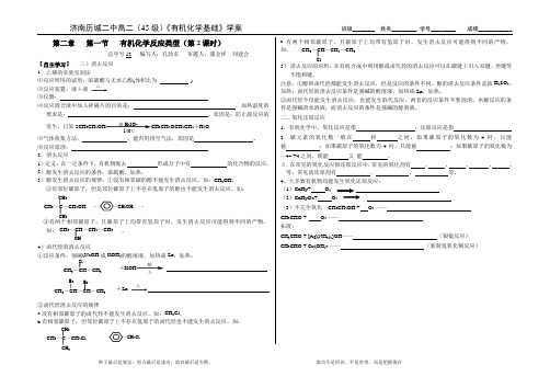 有机化学反应类型第二课时 学案