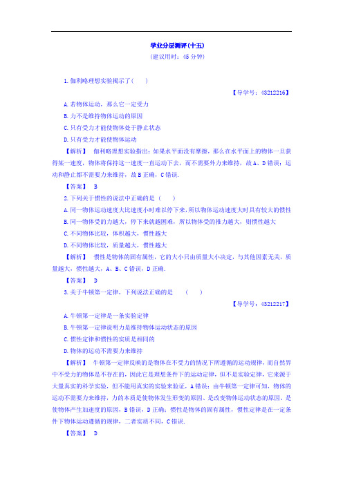 2017-2018学年高中物理沪科版必修一学业分层测评：第5