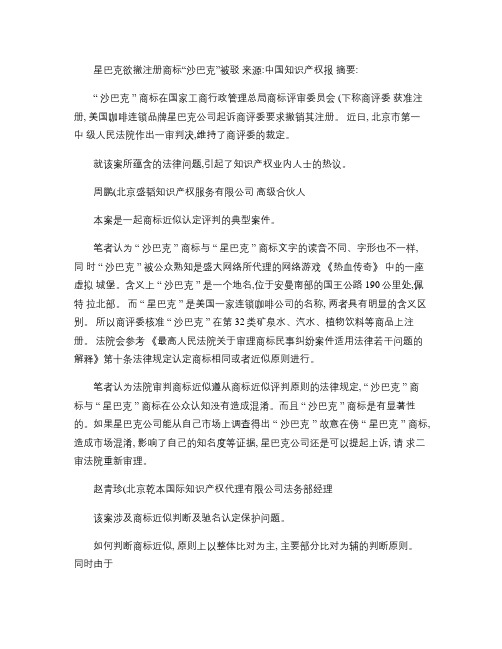 北京盛韬知识产权公司关于星巴克欲撤注册商标“沙巴克”案件整(精)