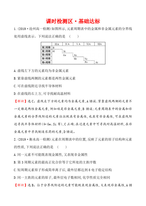 人教版必修2第1章第2节元素周期律第2课时作业