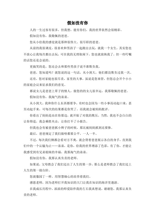 作文体裁-假如没有你 精品