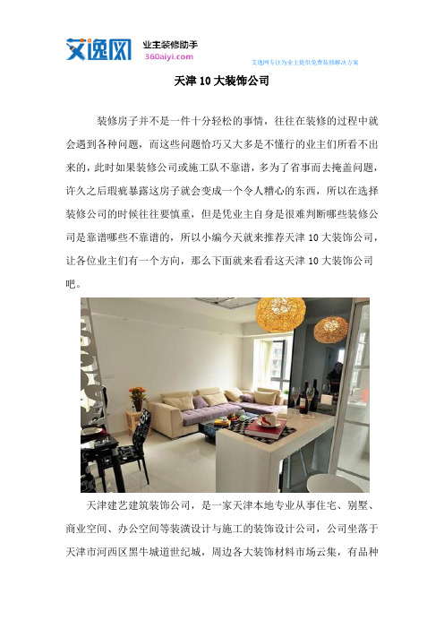 天津10大装饰公司