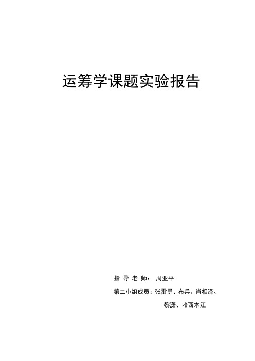 排队系统的随机模拟法、旅馆仿真分析