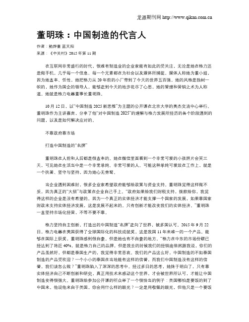 董明珠：中国制造的代言人