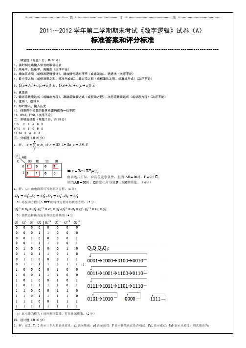 安工大数字逻辑试卷11-12ans