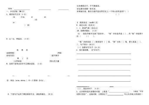 2016人教版四年级语文上册第五单元测试卷