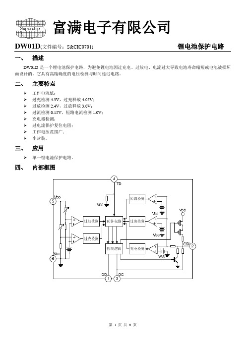 DW01D中文版